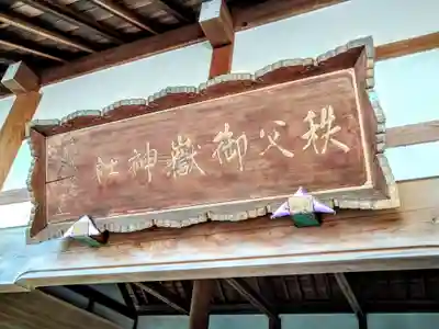 秩父御嶽神社(埼玉県)