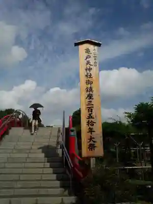 亀戸天神社のその他建物