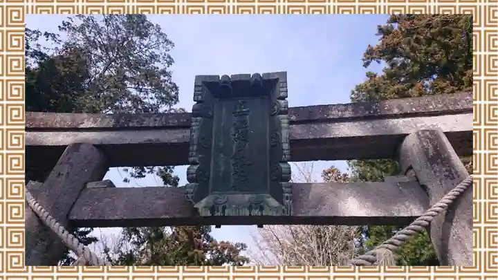 網戸神社(栃木県)