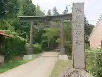 波閇科神社の鳥居