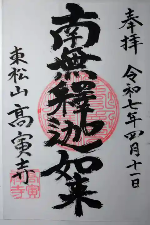 御朱印帳に直書きして頂きました。