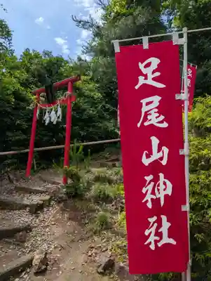 唐澤山神社(栃木県)