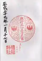 熊野第一王子之宮(堀越神社 摂社)の御朱印