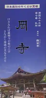 岡寺(龍蓋寺)(奈良県)