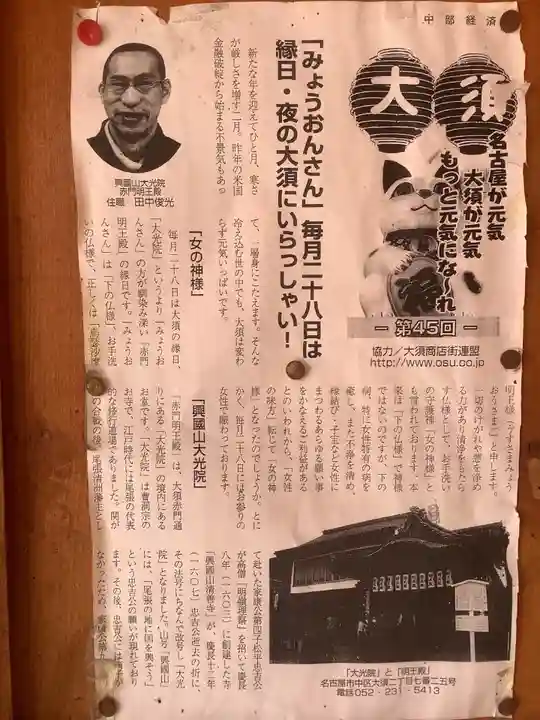 大光院(愛知県)