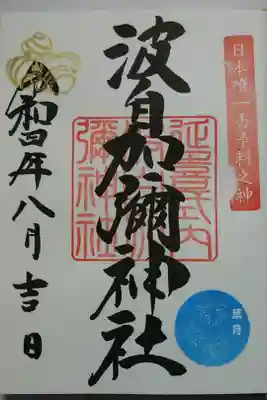 月替り〜葉月（直書き）