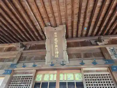 北宮諏方神社(福島県)