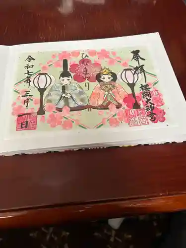 櫻岡大神宮の御朱印
