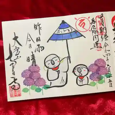 季節の御朱印「紫陽花」(6~7月)。
お地蔵様と紫のアジサイの図柄。
住職の気分などでなどでデザイン、配色は変わるらしい🤭
傘の文字がサンプルでは「奉拝」でしたが、「ありがとう」とお書入れ頂きました。