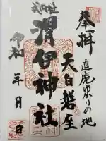 渭伊神社(静岡県)