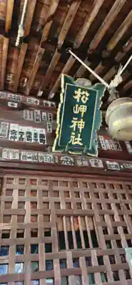 松岬神社のその他建物