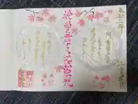 日蓮宗 総本山 塔頭 定林坊(じょうりんぼう)の御朱印