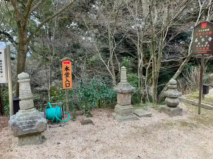 善水寺(滋賀県)