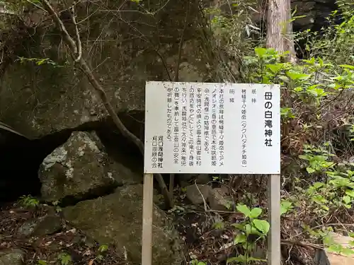 母の白滝神社(山梨県)