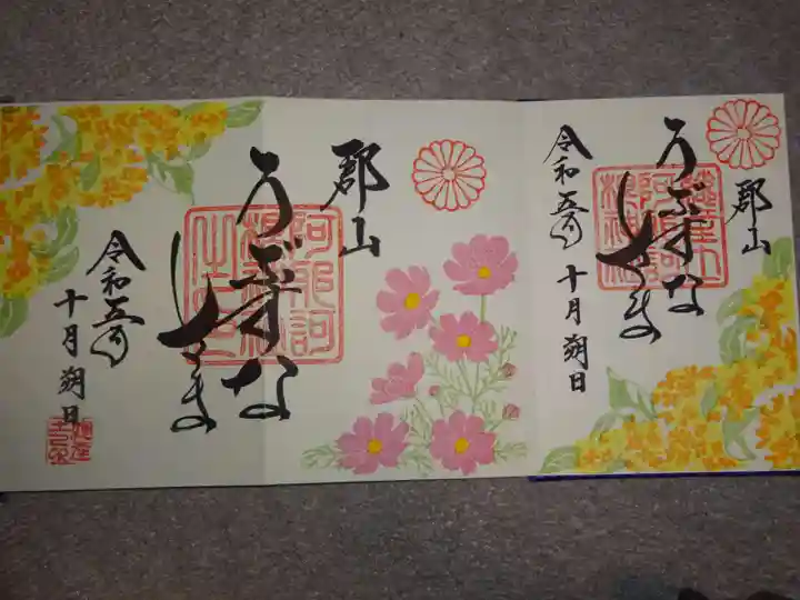 阿邪訶根神社の御朱印