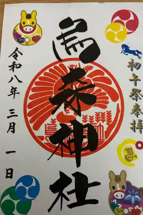 烏森神社の御朱印