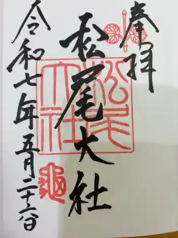 松尾大社の御朱印帳