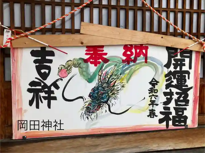 岡田神社(長野県)