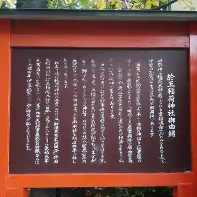 於玉稲荷神社の歴史