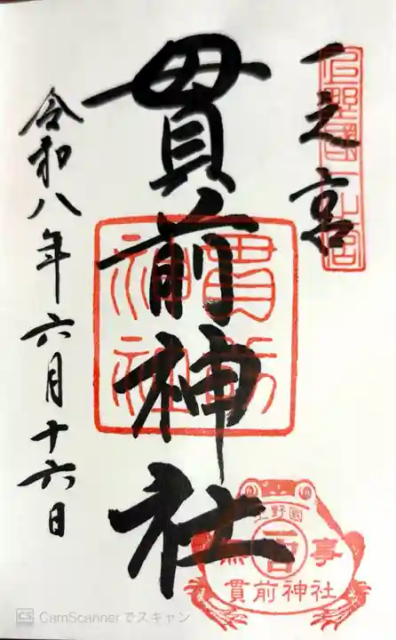 一之宮貫前神社(群馬県)