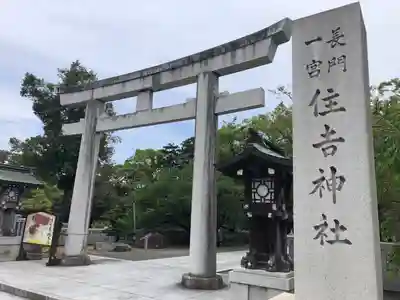 住吉神社(山口県)