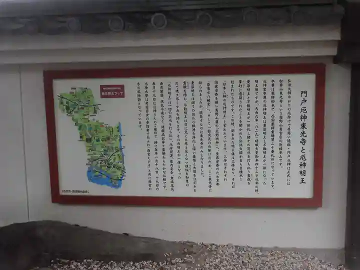 門戸厄神東光寺の歴史