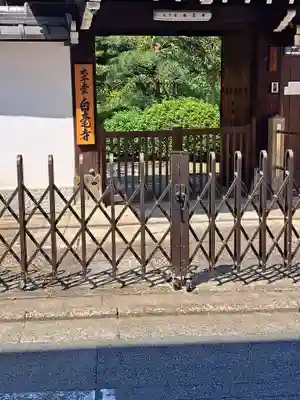 太子堂　白毫寺(京都府)