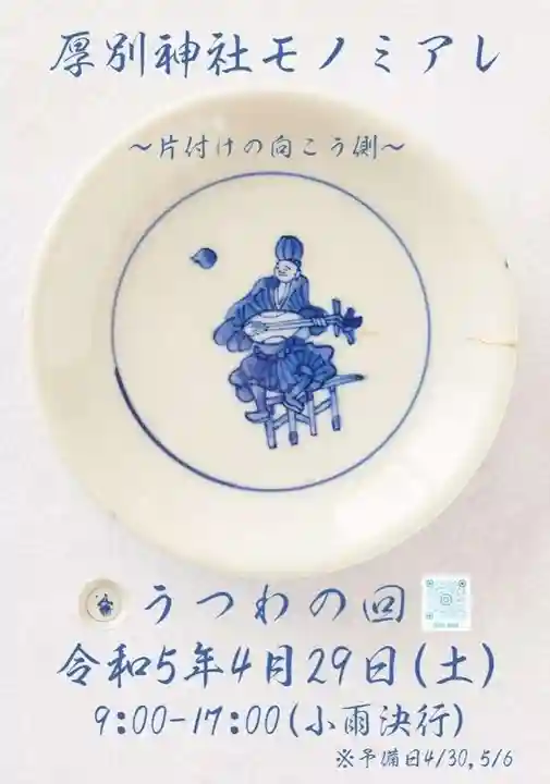 厚別神社(北海道)