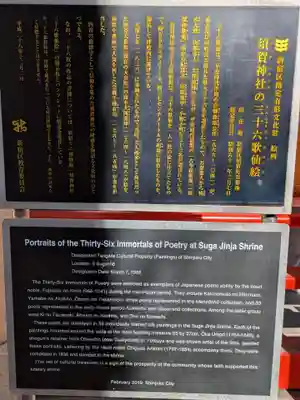 須賀神社の歴史