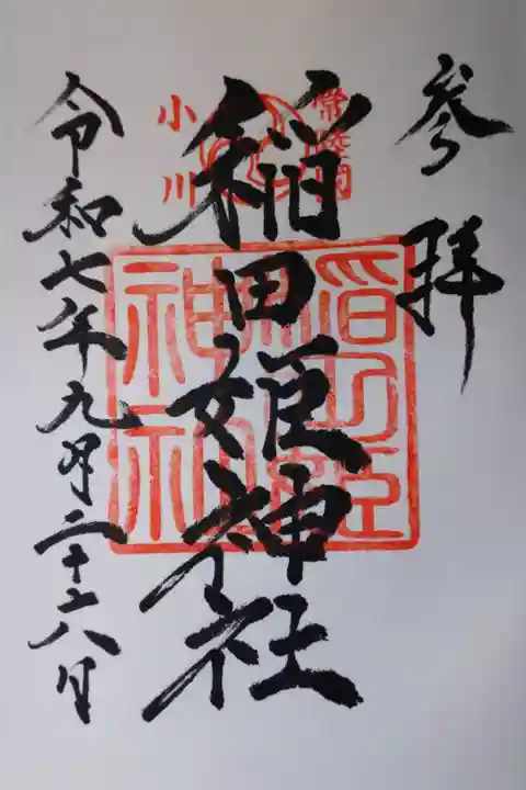 素鵞神社の授与所で直書きの御朱印を拝受しました