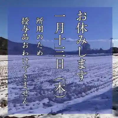 高司神社〜むすびの神の鎮まる社〜(福島県)