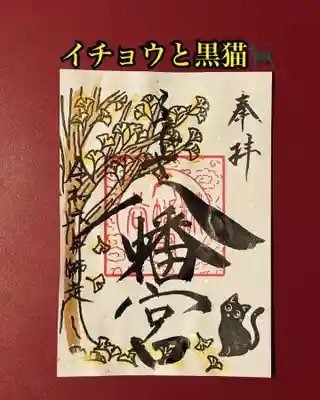 糀谷八幡宮(埼玉県)