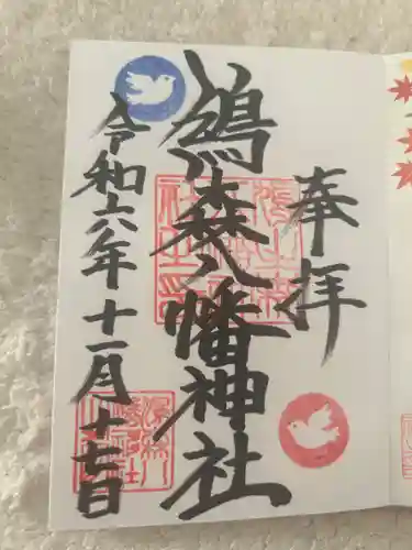 鳩森八幡神社(東京都)