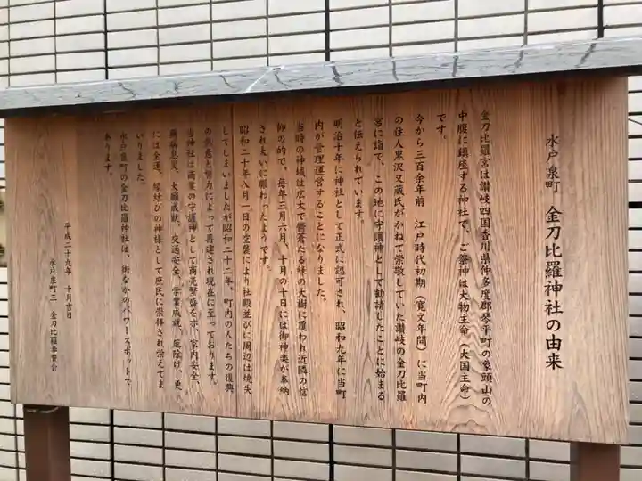 金刀毘羅神社(茨城県)