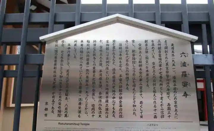 六波羅蜜寺(京都府)