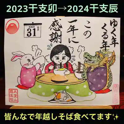 2024年は辰年🐲