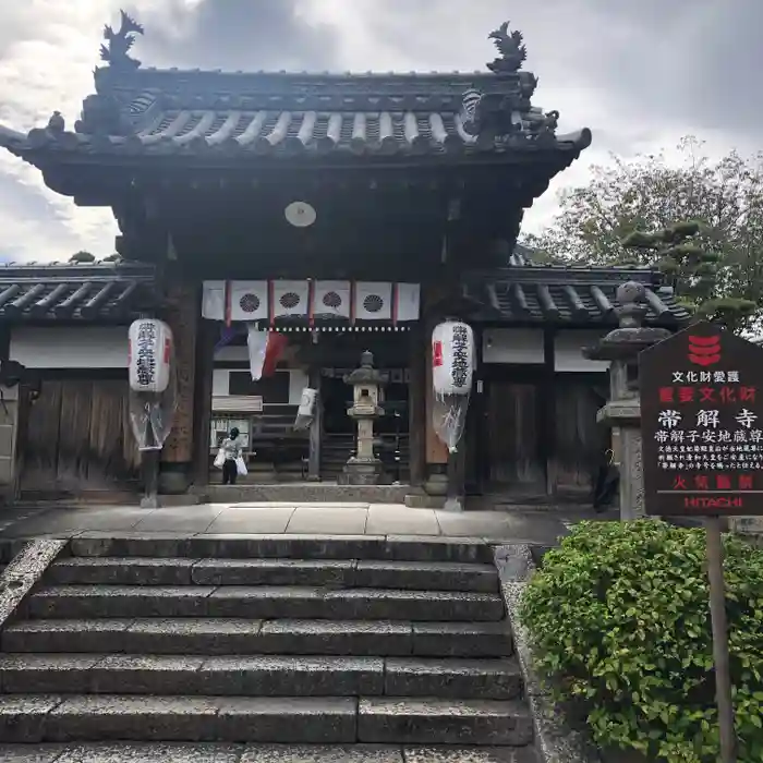 帯解寺の山門