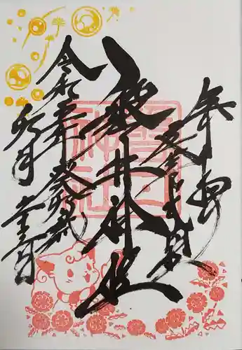 磐井神社の御朱印