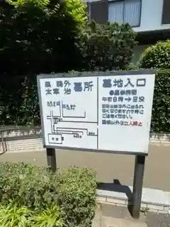 禅林寺(東京都)