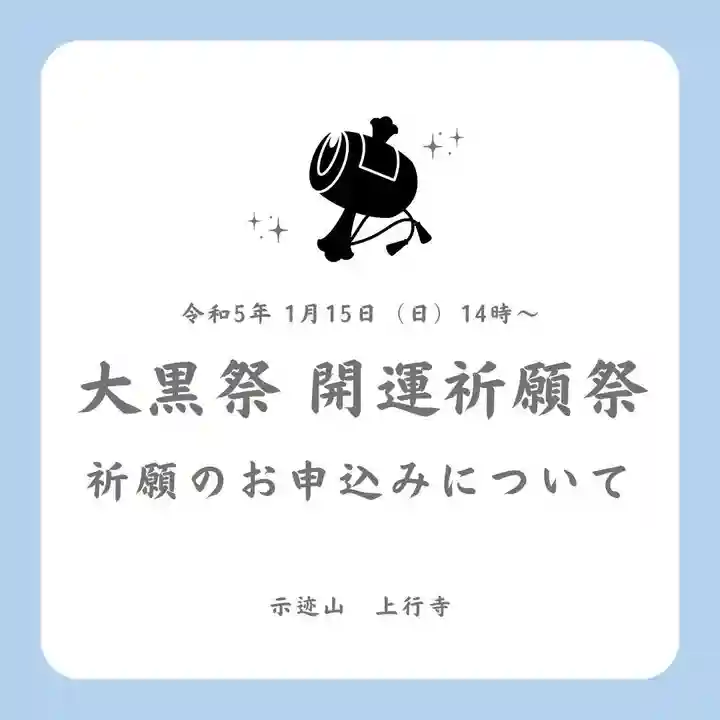 上行寺(静岡県)