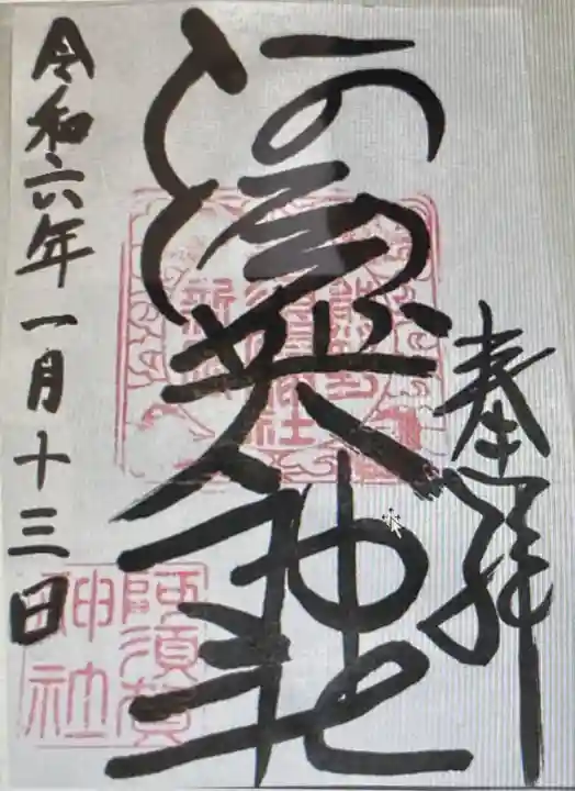 阿須賀神社(和歌山県)