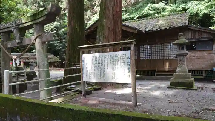 木上加茂神社の{uncategorized: "未分類", other: "その他", undefined: "問題あり", building: "その他建物", grave: "お墓", sacred_gate: "鳥居", guardian: "狛犬", statue: "像", buddha: "仏像", history: "歴史", nature: "自然", garden: "庭園", animal: "動物", pagoda: "塔", temizu: "手水舎", mountain_gate: "山門・神門", sanctuary: "本殿・本堂", subordinate: "末社・摂社", art: "芸術", scenery: "景色", jizo: "地蔵", ema: "絵馬", goshuin: "御朱印", omikuji: "おみくじ", items: "授与品その他", amulet: "お守り", goshuincho: "御朱印帳", eats: "食事", festival: "お祭り", votive_dance: "神楽", shichigosan: "七五三参", wedding: "結婚式", experience: "体験その他", initially: "初詣", around: "周辺", anti_infection: "感染症対策"}