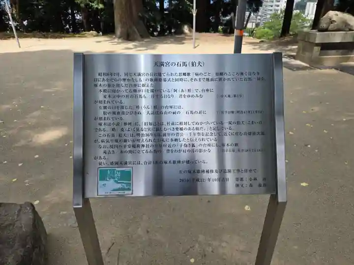 盛岡天満宮(岩手県)