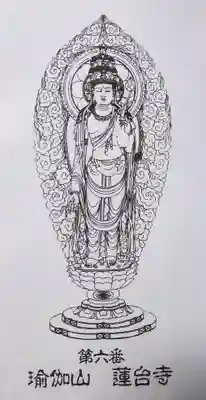 瑜伽山蓮台寺の授与品その他