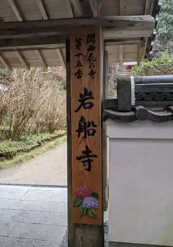 岩船寺(京都府)