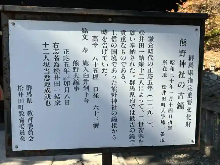 碓氷峠熊野神社(群馬県)