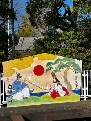 白旗神社(神奈川県)