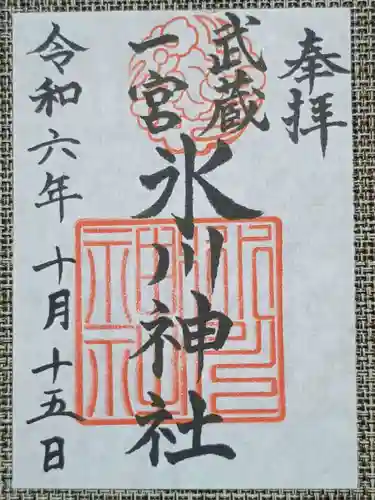 武蔵一宮氷川神社の御朱印