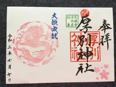 神玉御朱印裏がシールになっています