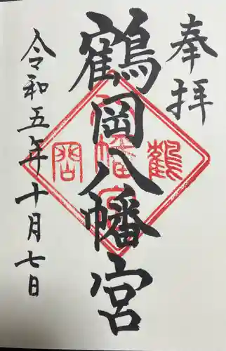 鶴岡八幡宮(神奈川県)